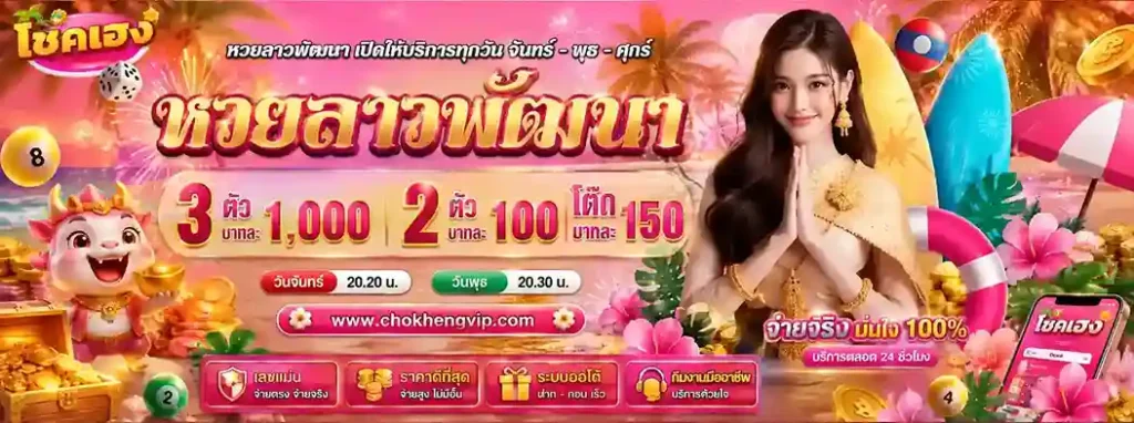 โชคเฮง