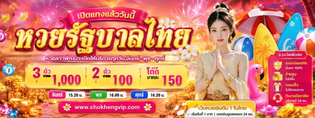 โชคเฮง โปรโมชั่น